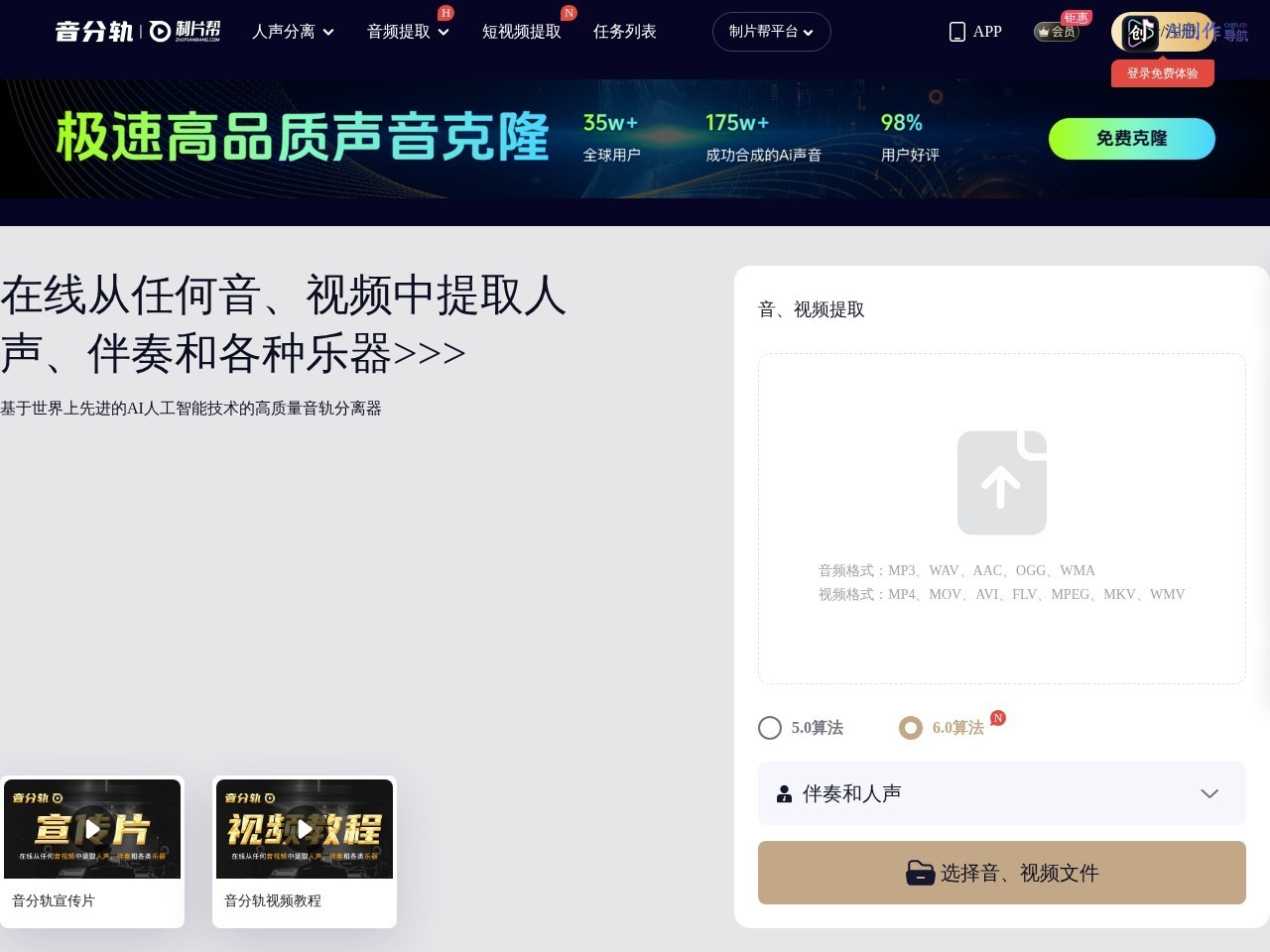 音分轨 网站截图