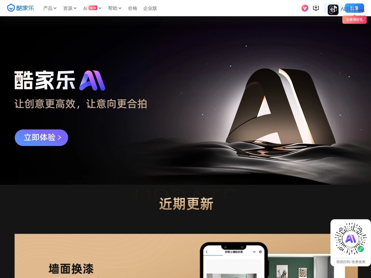酷家乐AI 网站截图