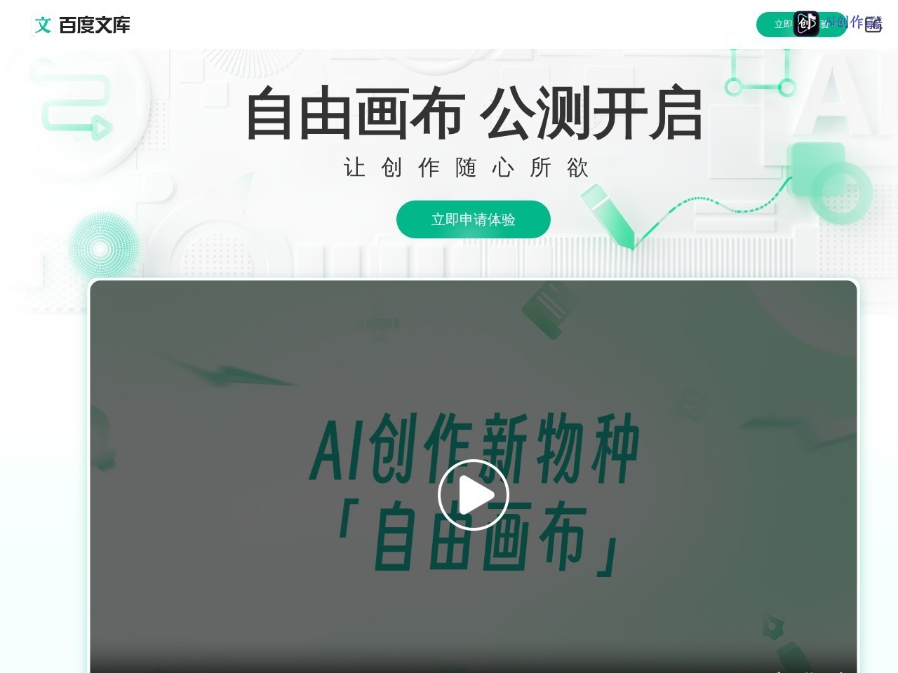 百度文库自由画布 网站截图