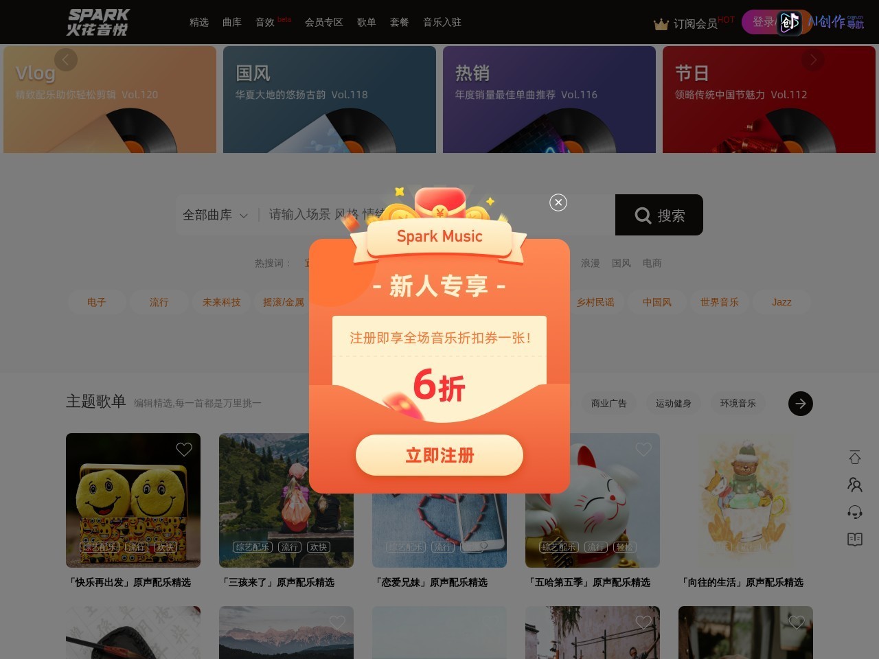 火花音悦 网站截图