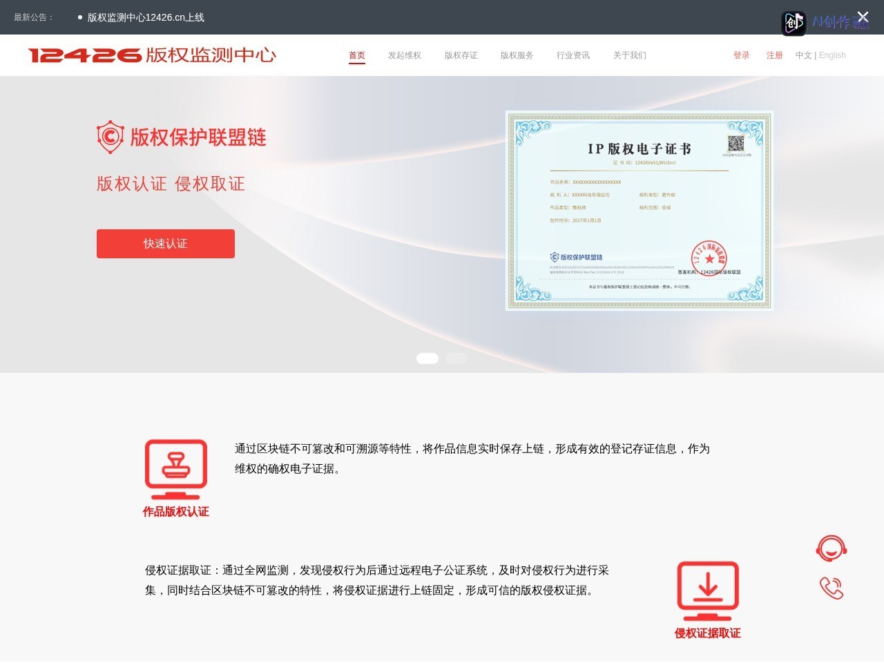 12426版权监测中心 网站截图