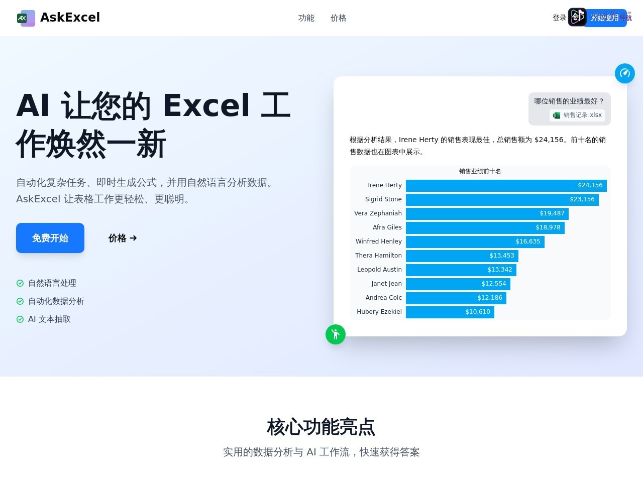 AskExcel 网站截图