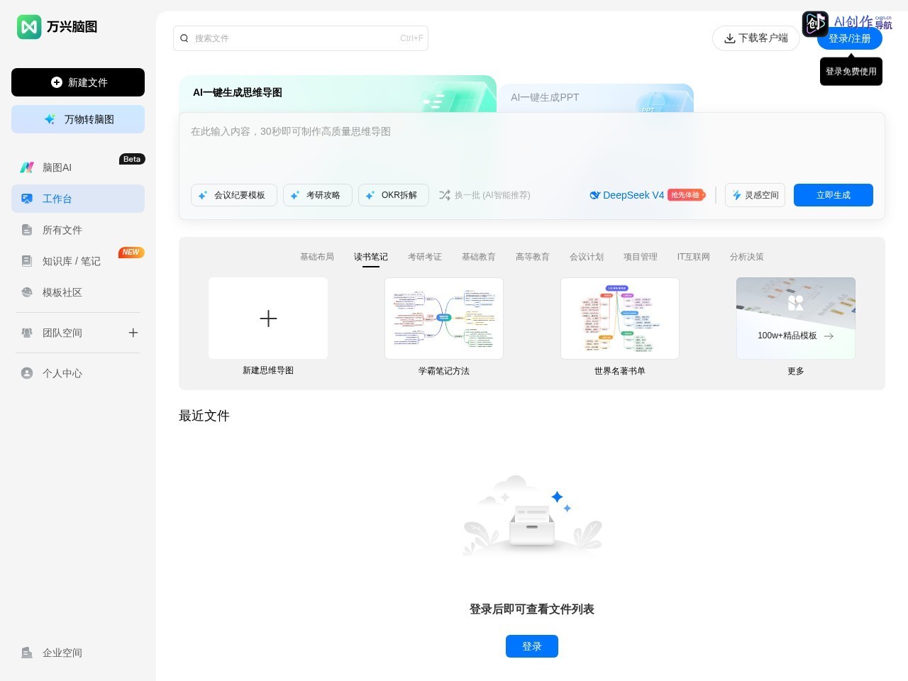 万兴脑图在线版 网站截图