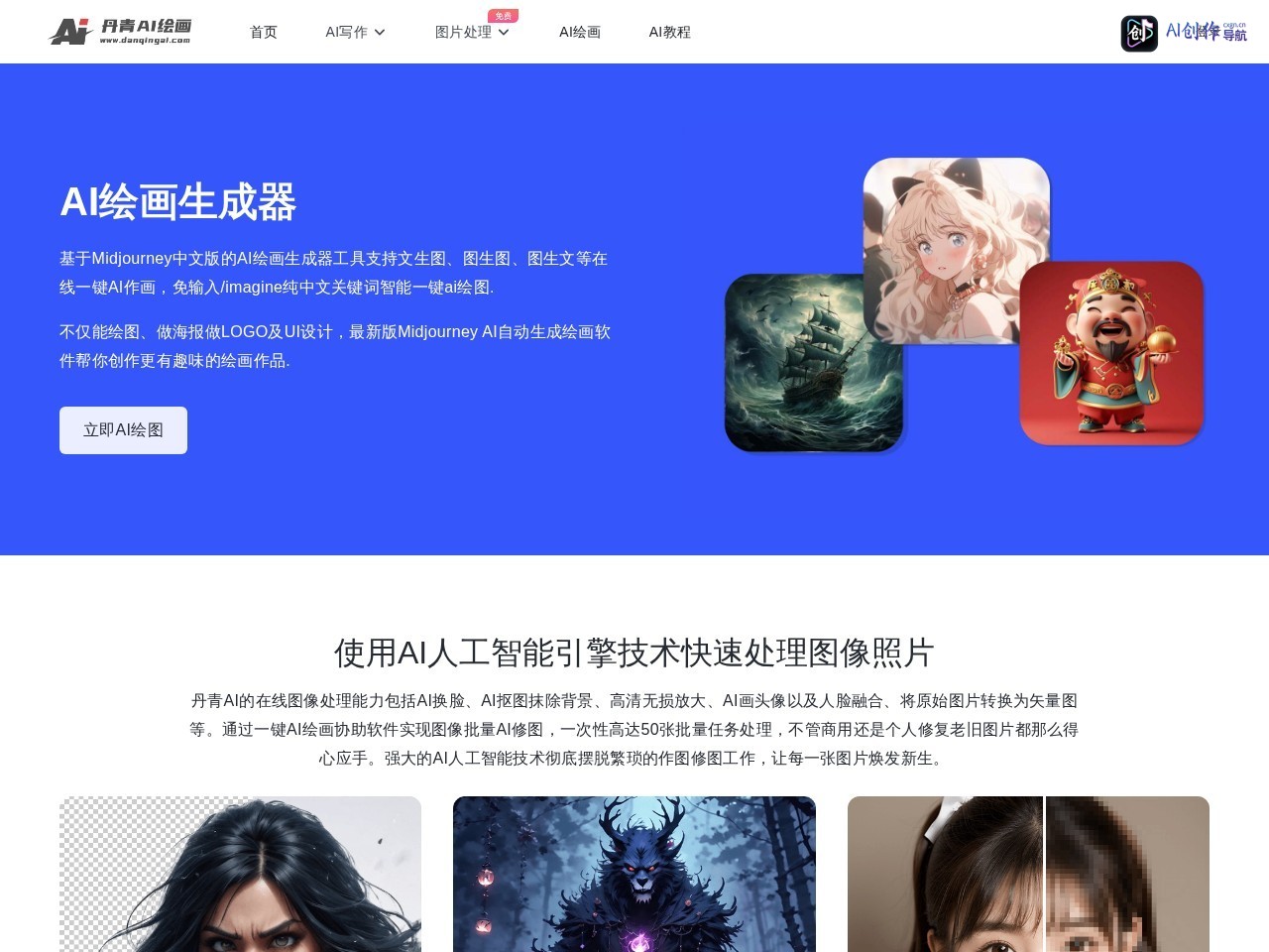 丹青AI 网站截图