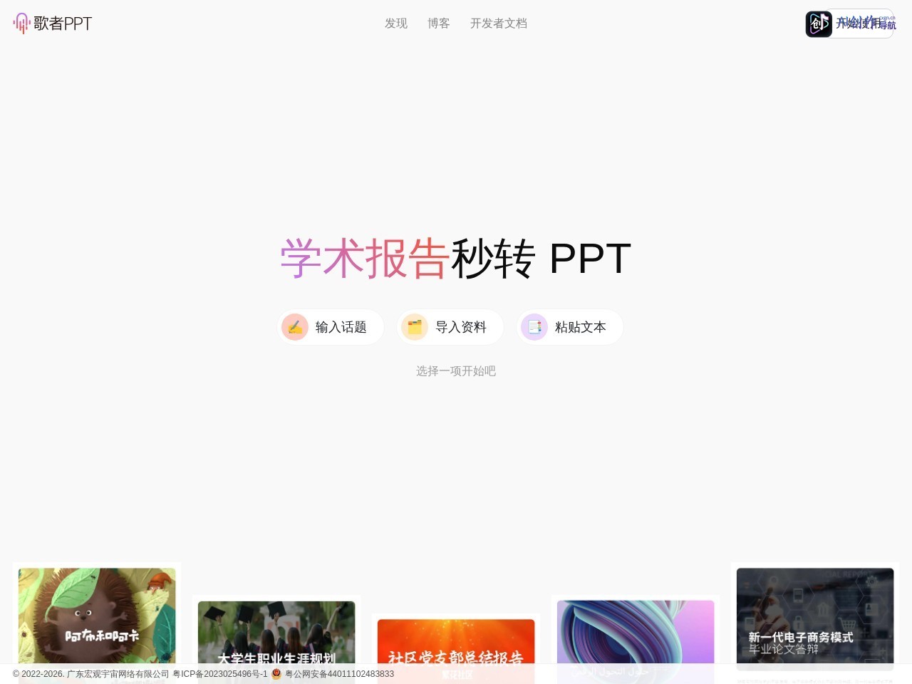 歌者PPT 网站截图
