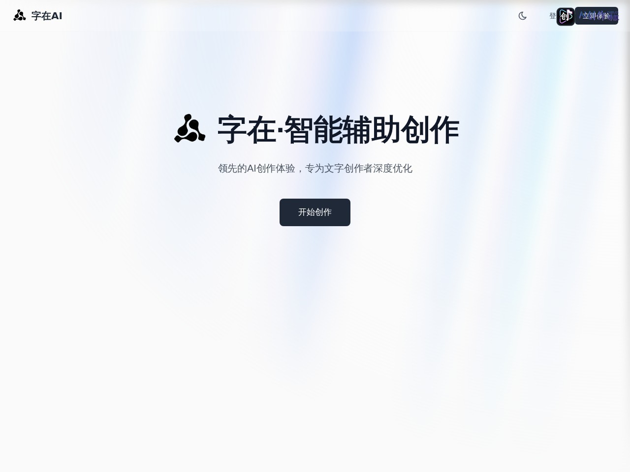 字在AI 网站截图