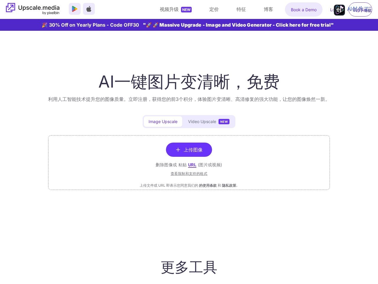 Upscale.media 网站截图