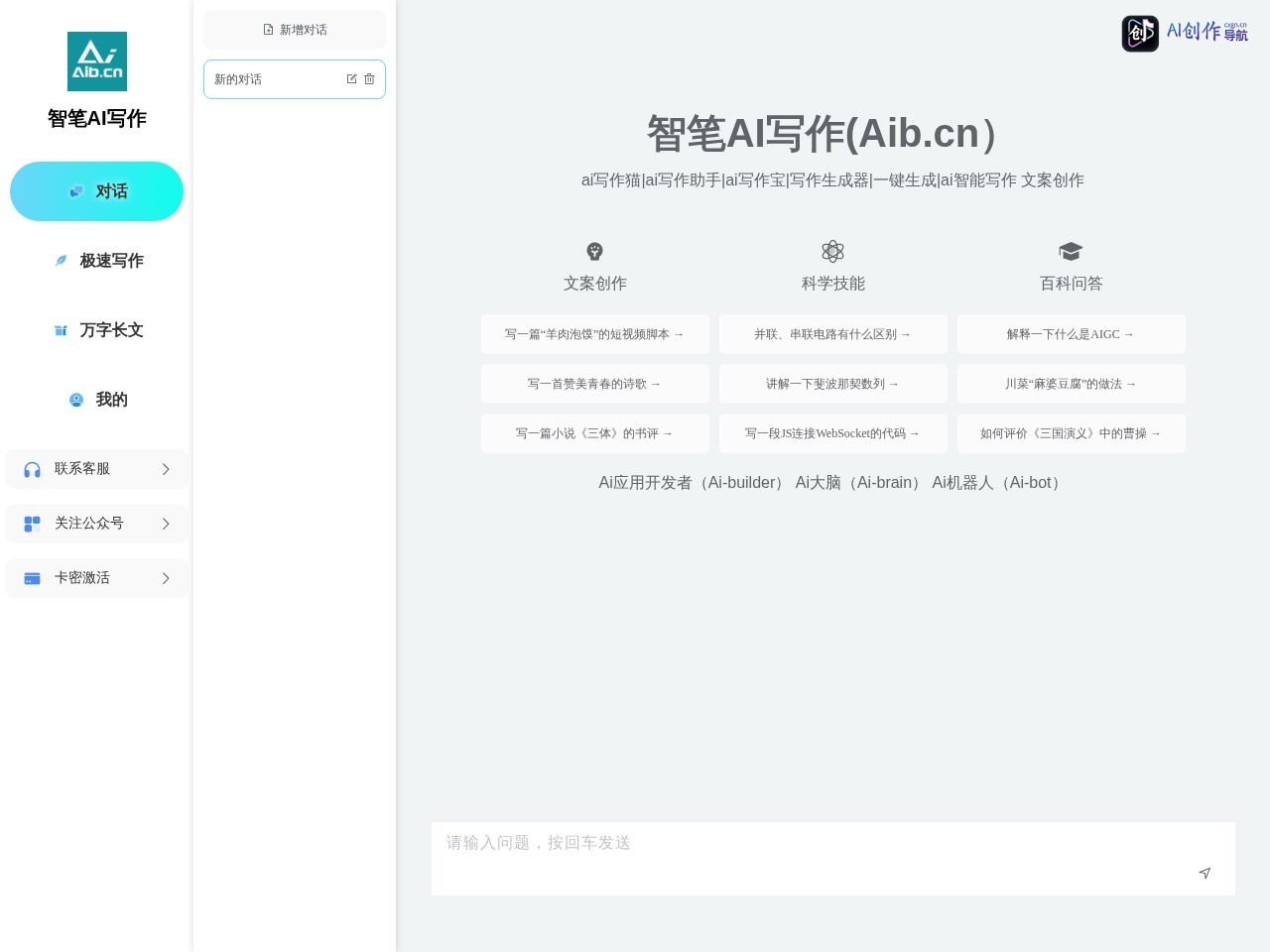 智笔AI写作 网站截图