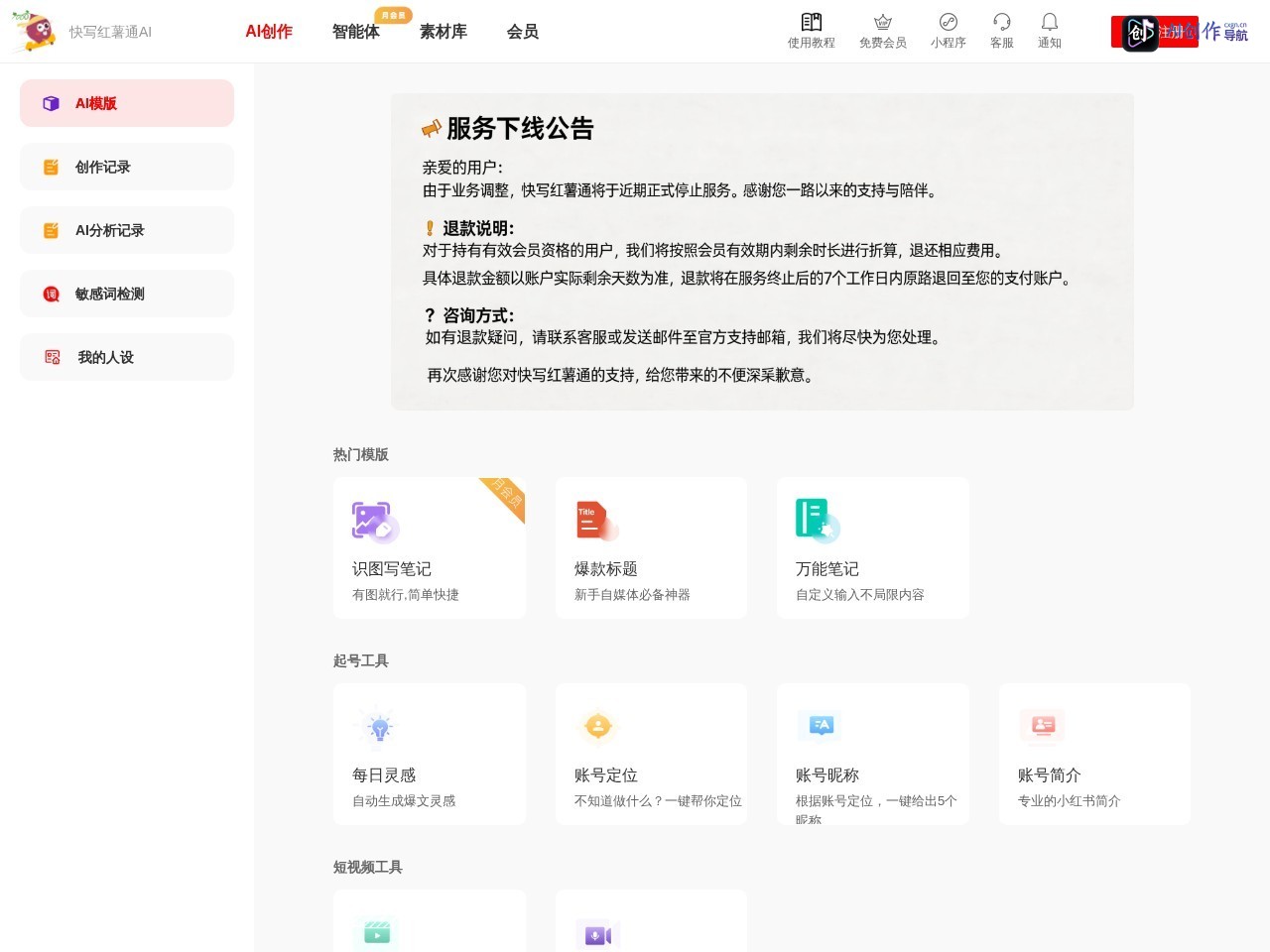 快写红薯通AI 网站截图