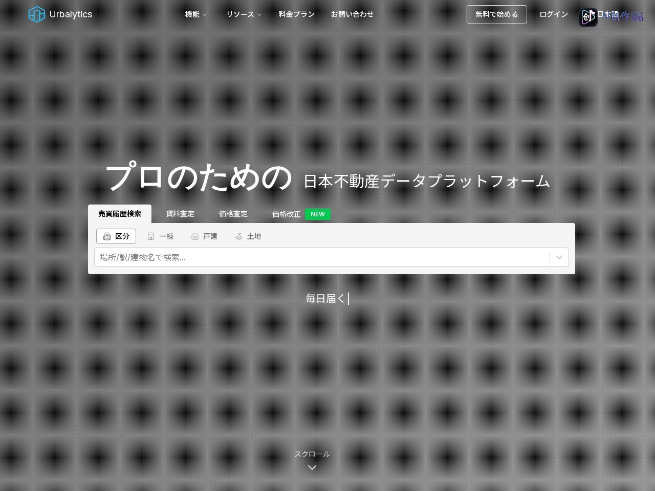 Urbalytics 网站截图