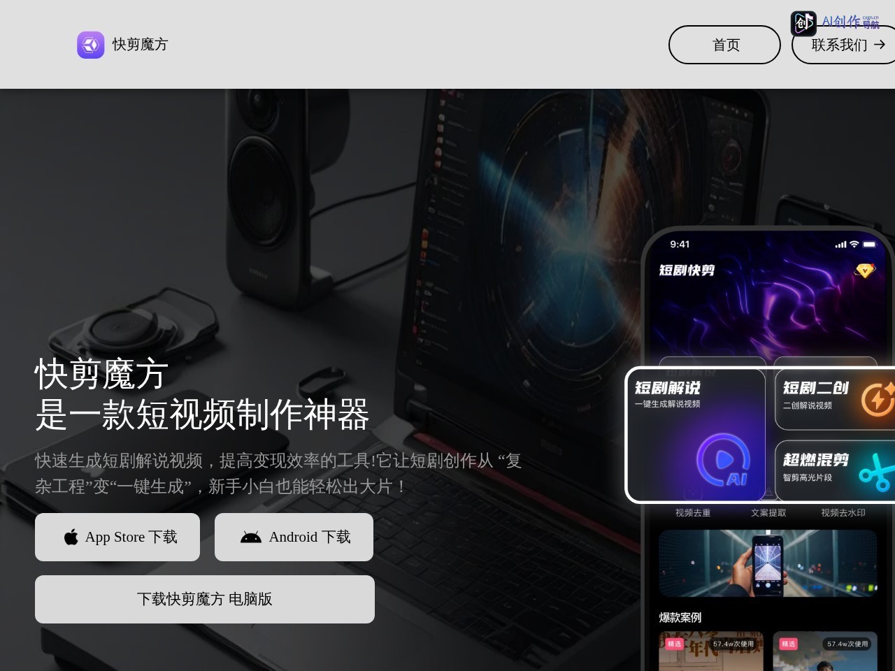 快剪魔方 网站截图