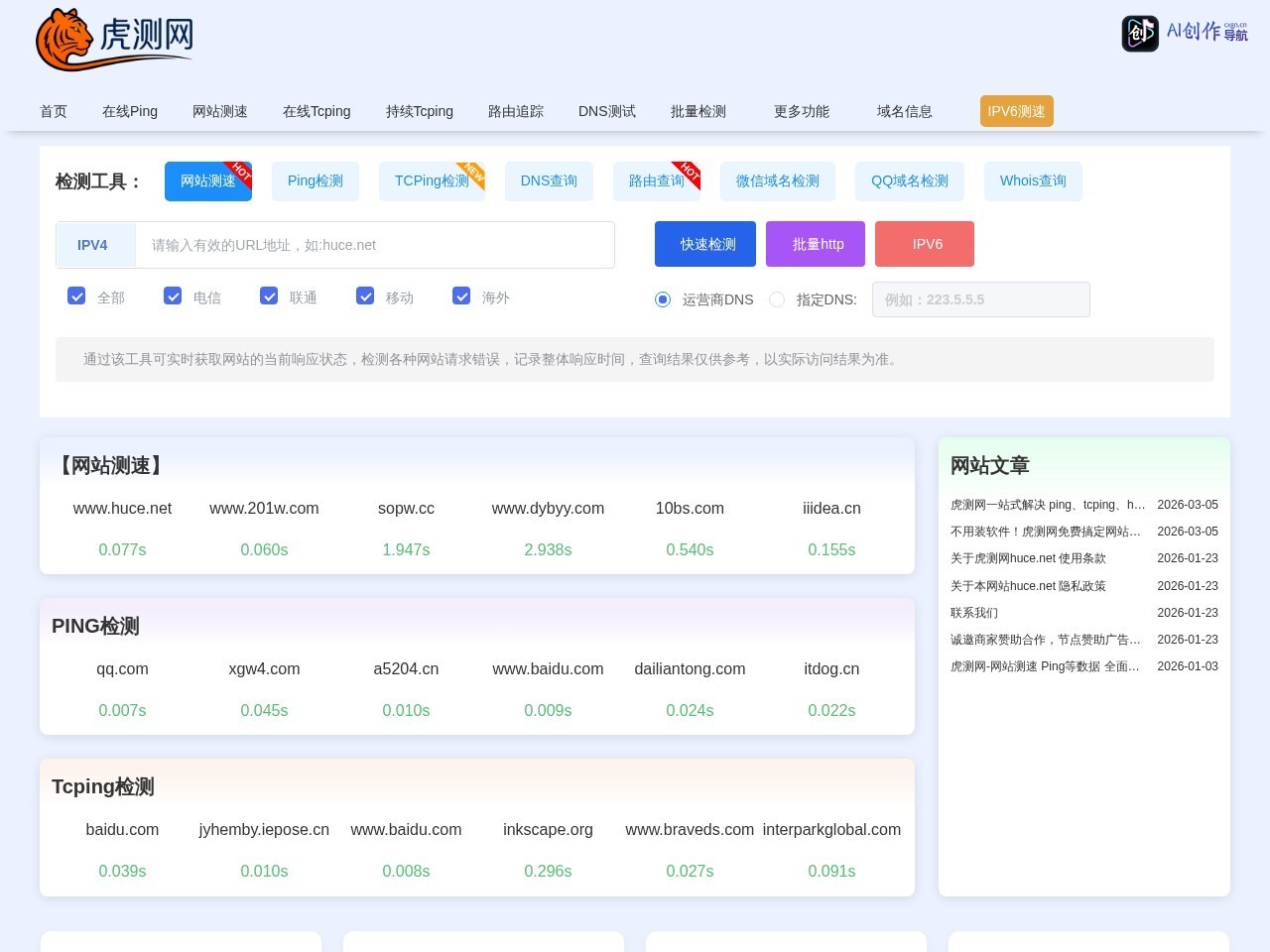 虎测网 网站截图