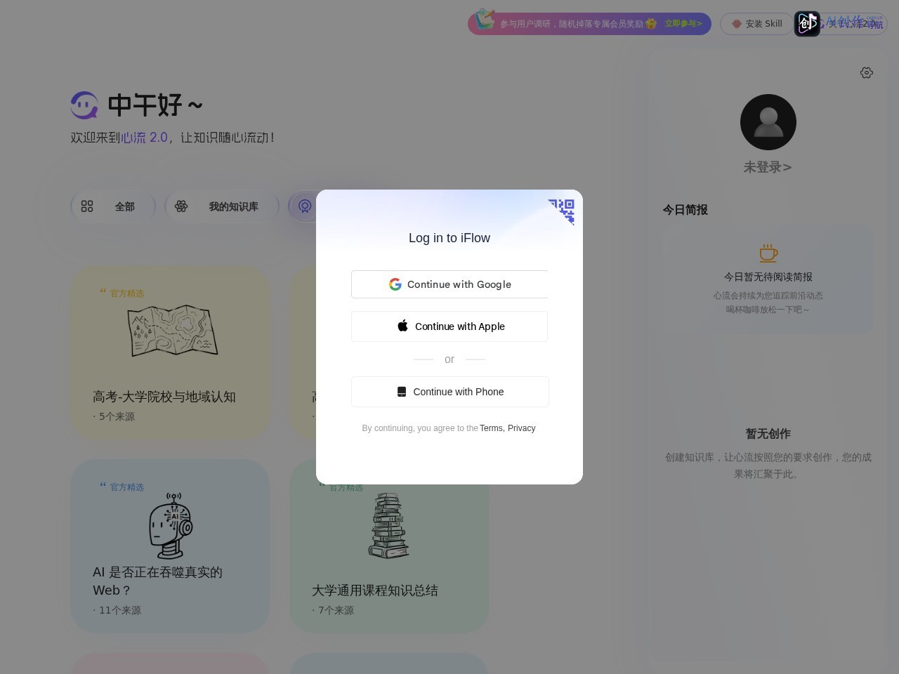 心流AI助手 网站截图