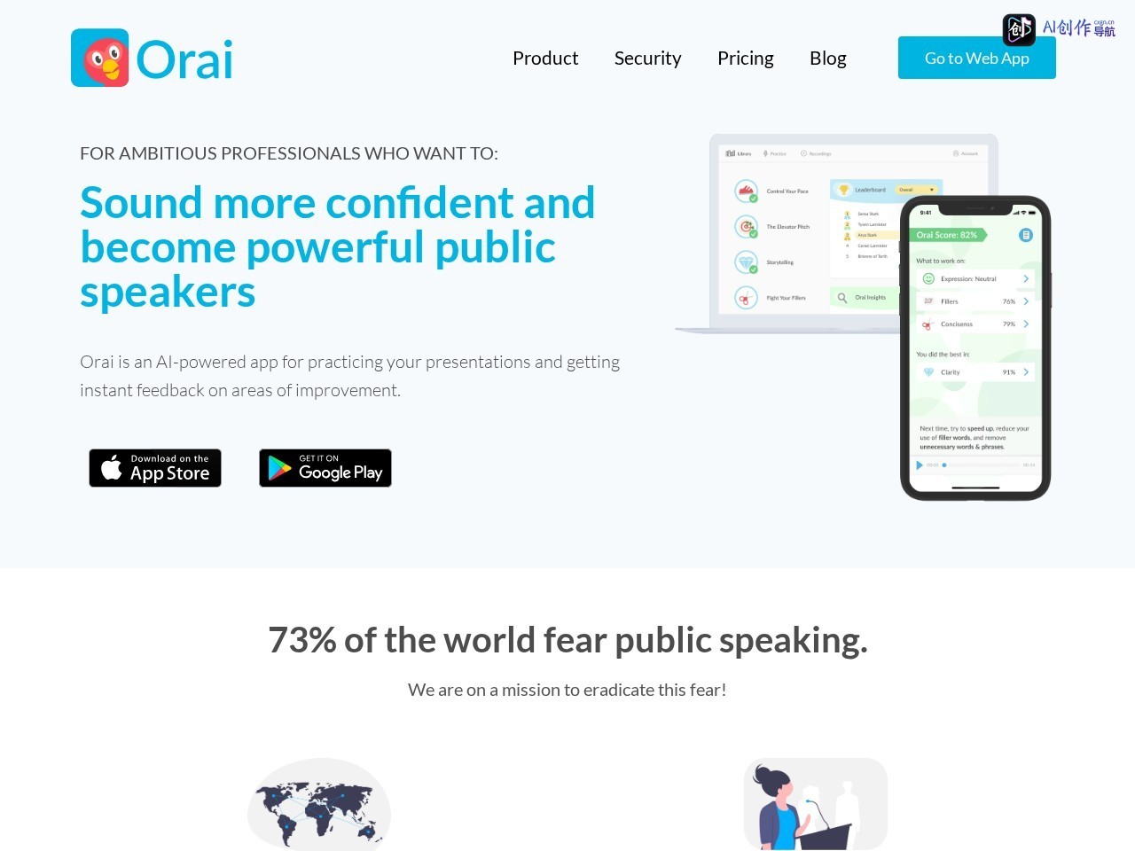 Orai 网站截图