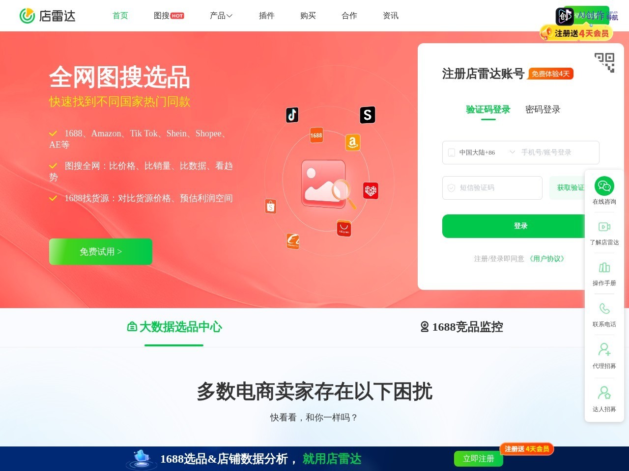 店雷达 网站截图