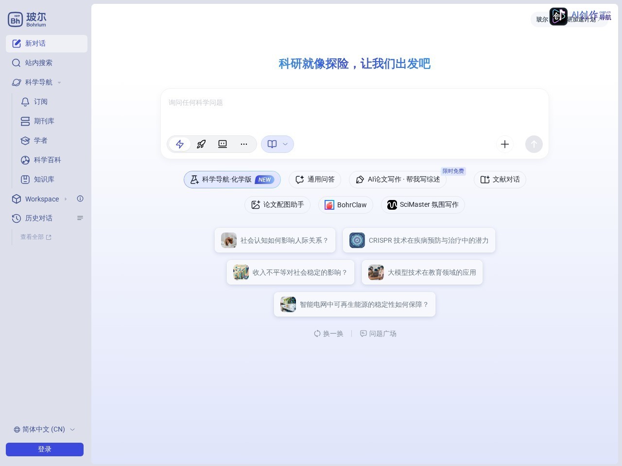 玻尔（Bohrium） 网站截图