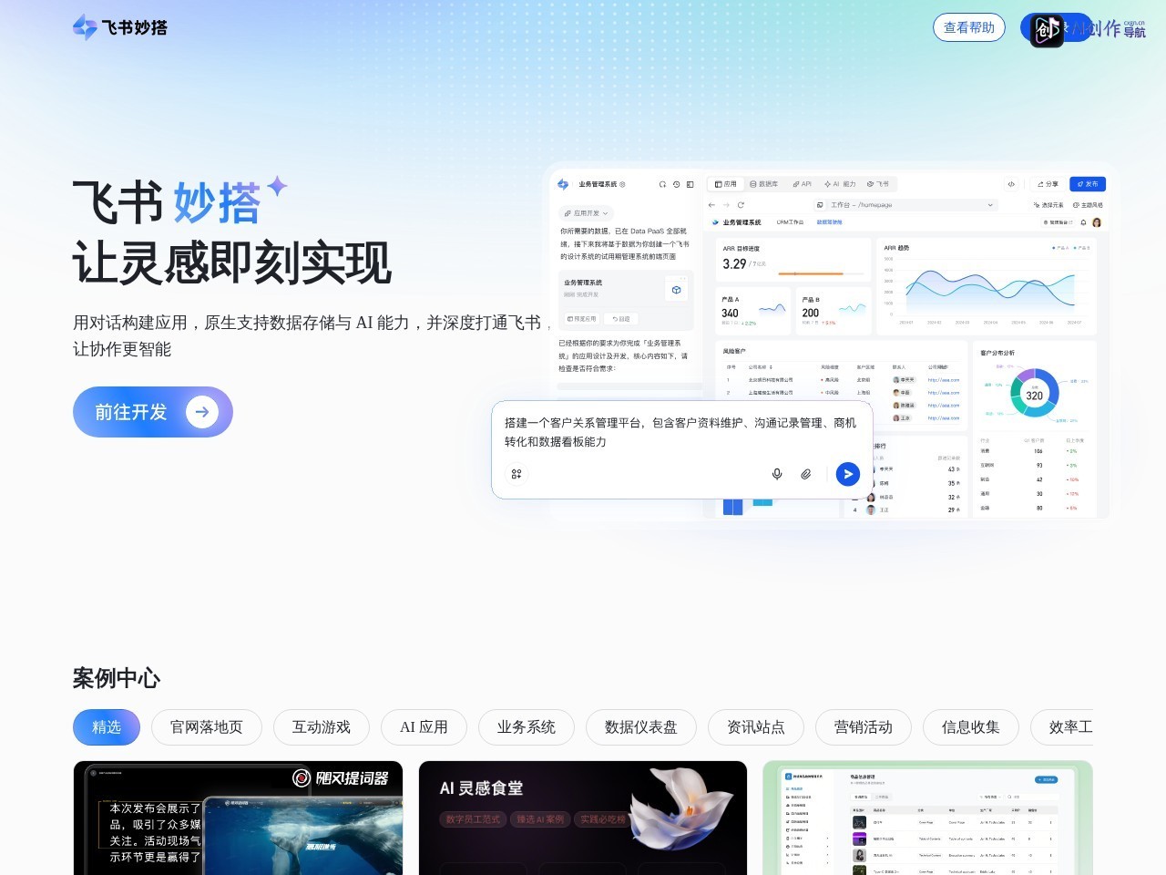 飞书妙搭 网站截图