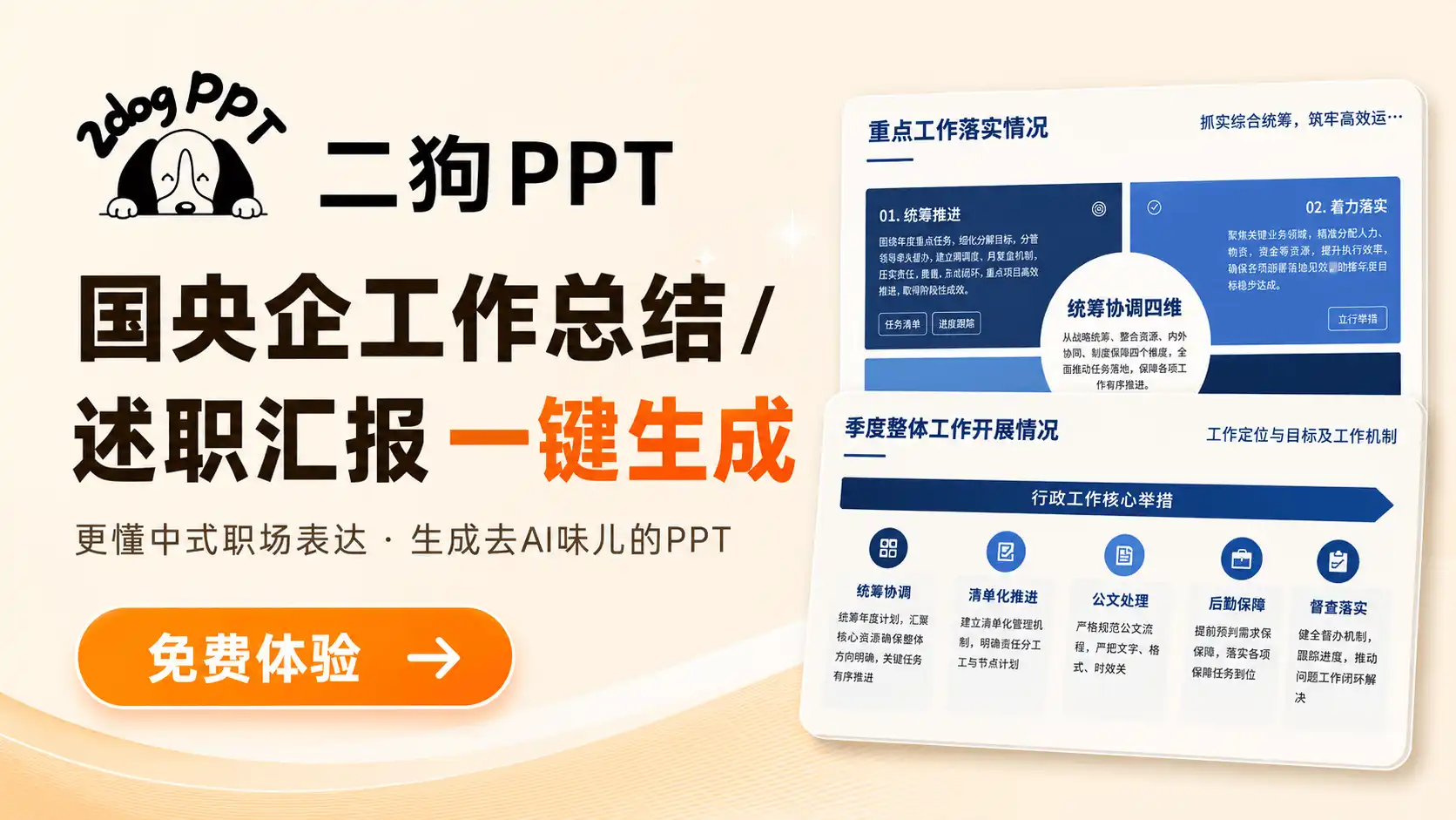二狗ppt