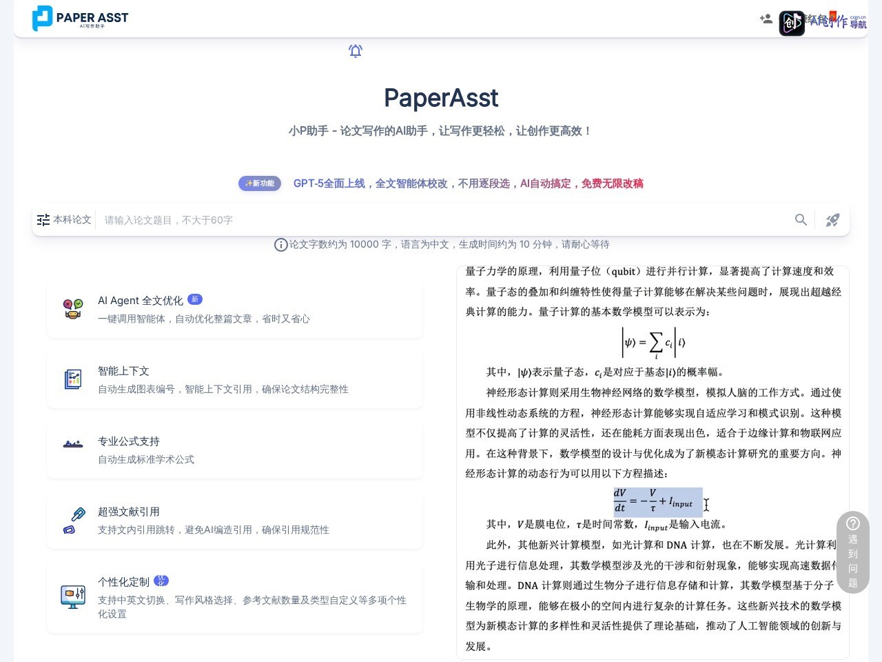 PaperAsst 网站截图