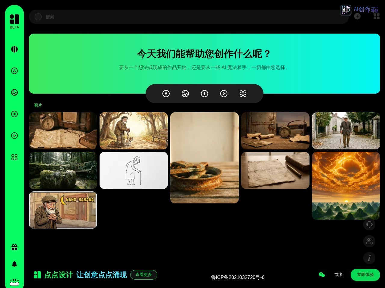 点点设计 网站截图