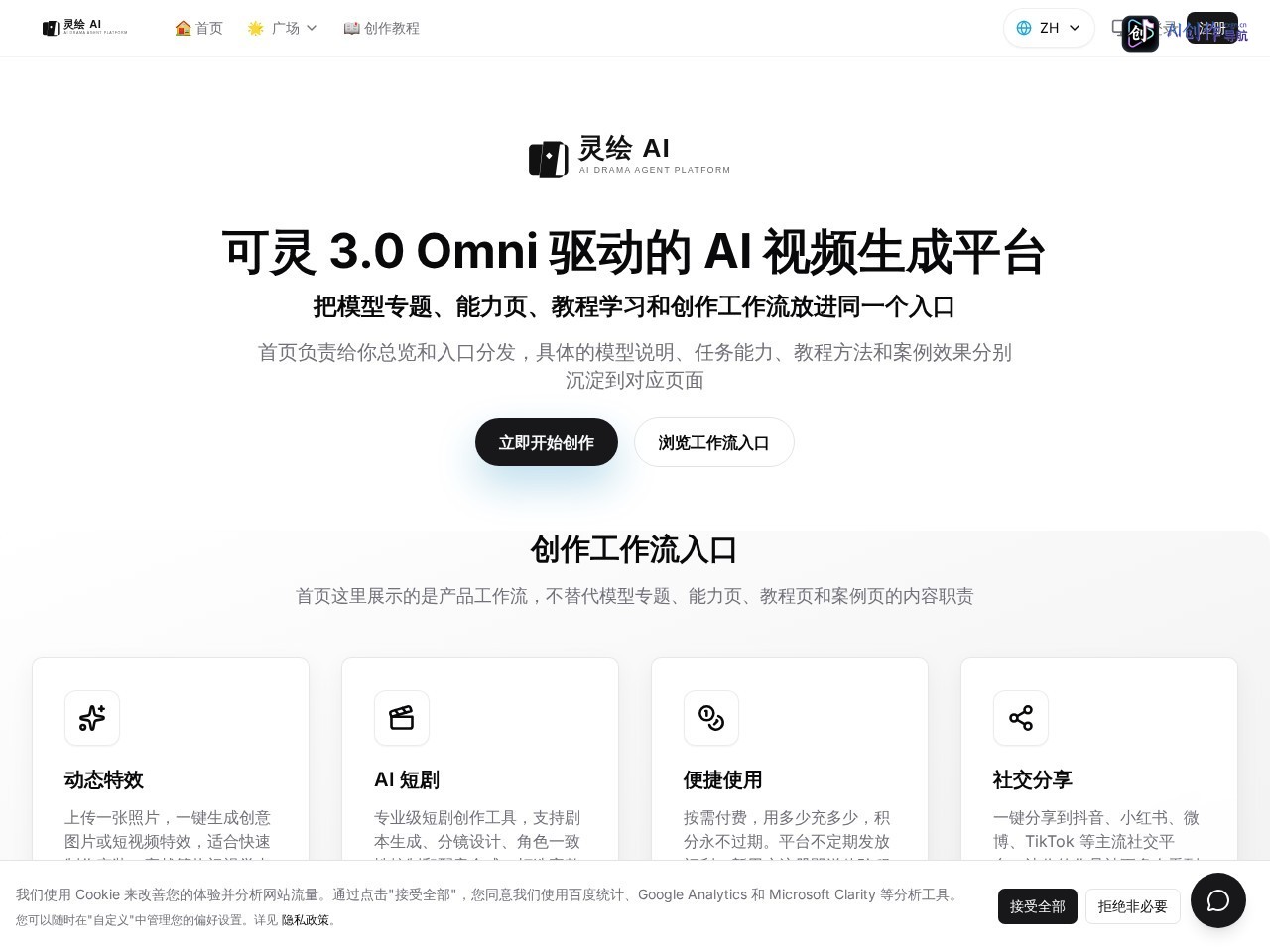 灵绘AI 网站截图