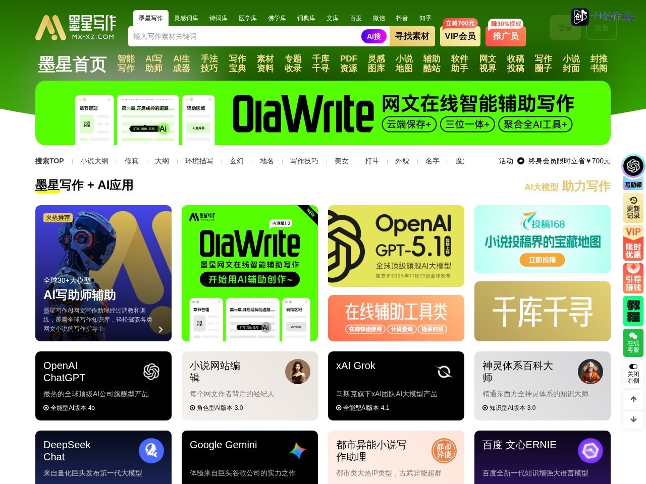 墨星写作网 网站截图