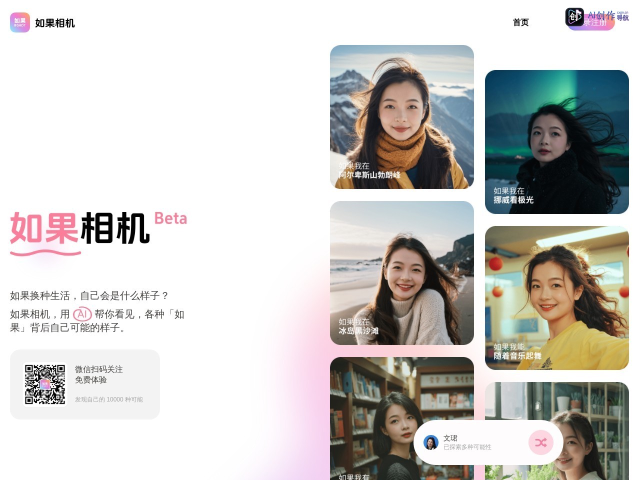 如果相机 网站截图