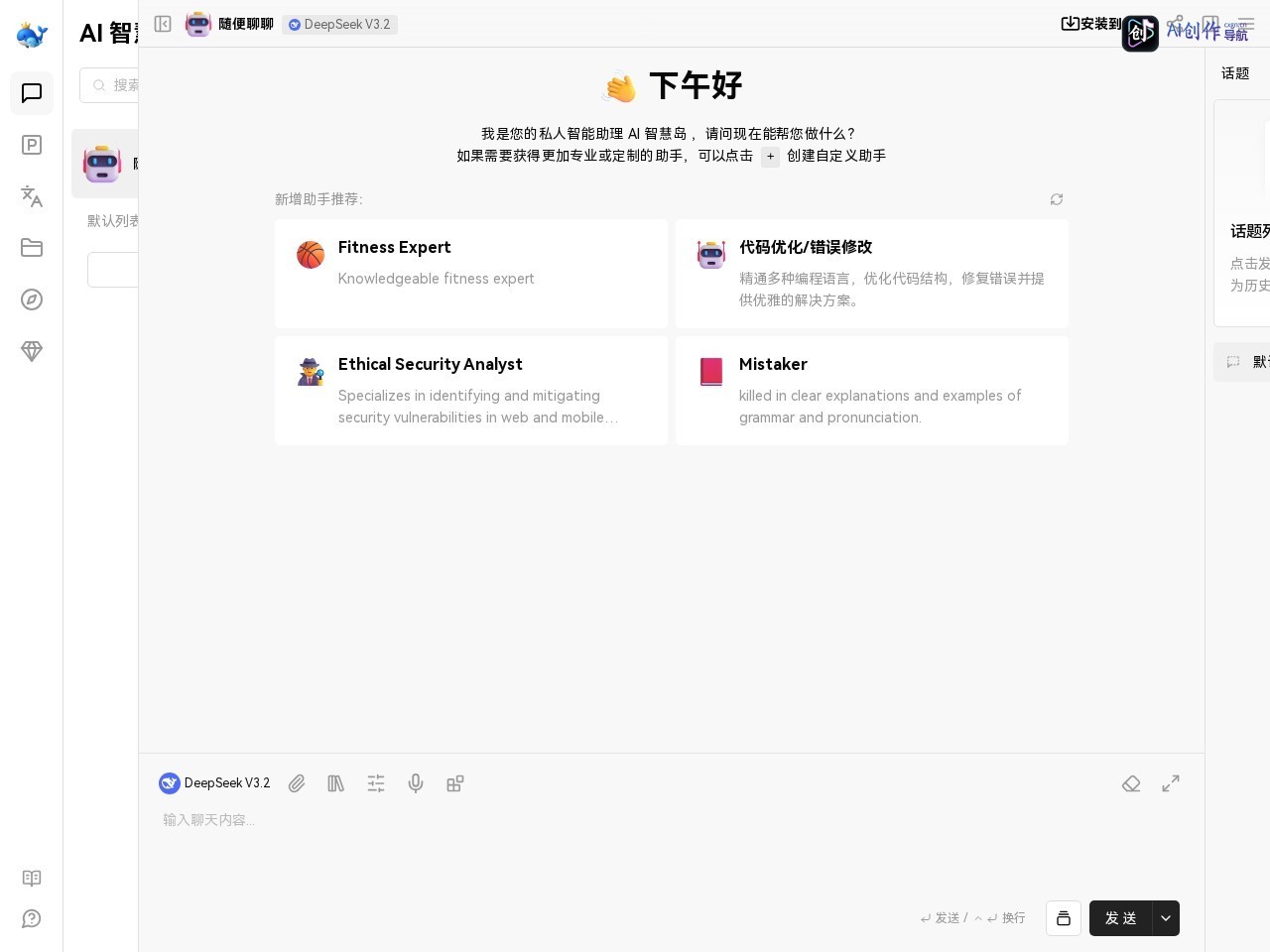 AI智慧岛 网站截图