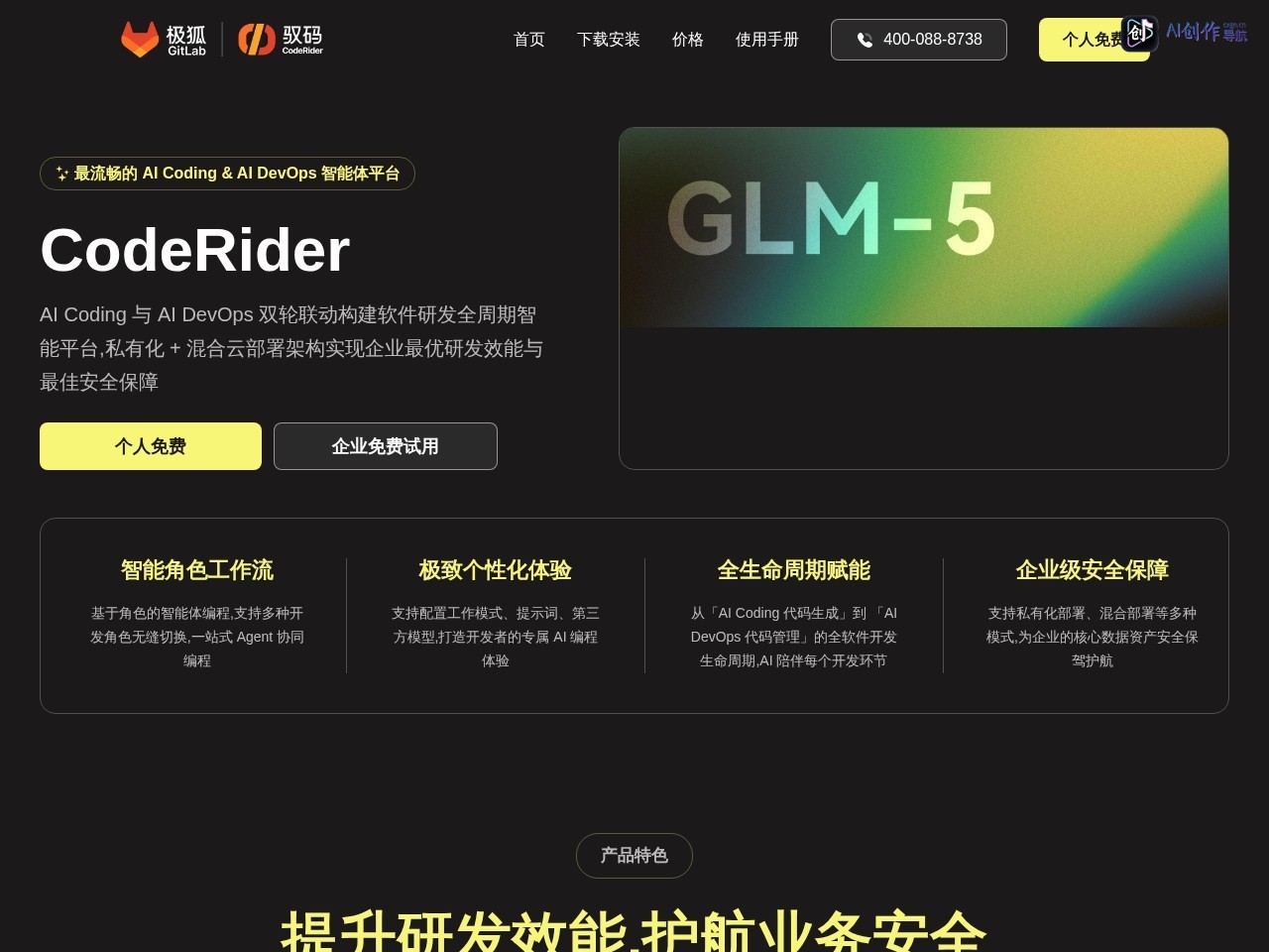 CodeRider-Kilo 网站截图