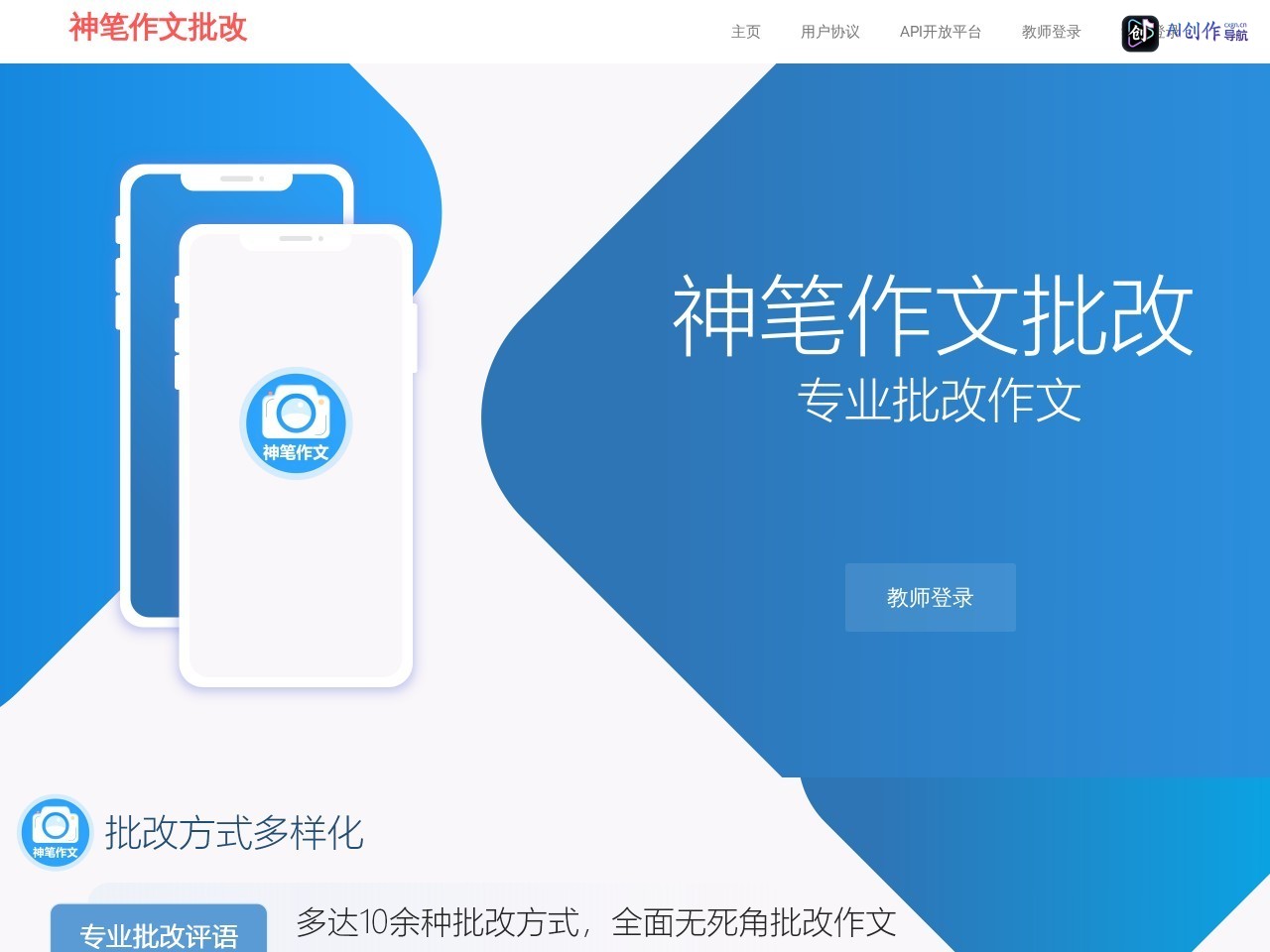 神笔作文批改 网站截图