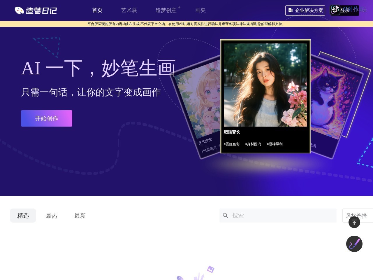 造梦日记 网站截图