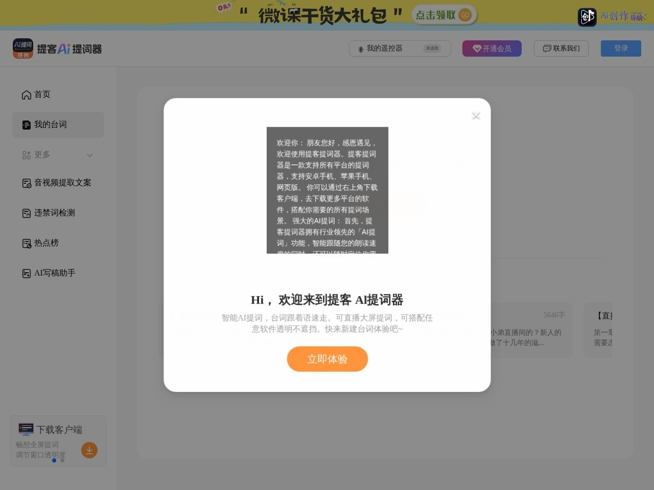 提客提词器 网站截图