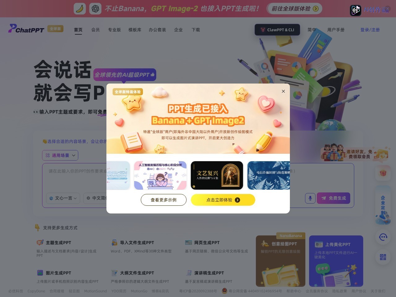 ChatPPT 网站截图