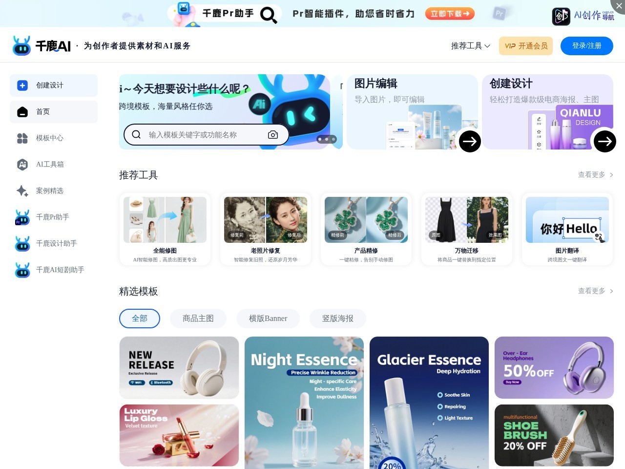 千鹿AI短剧助手 网站截图