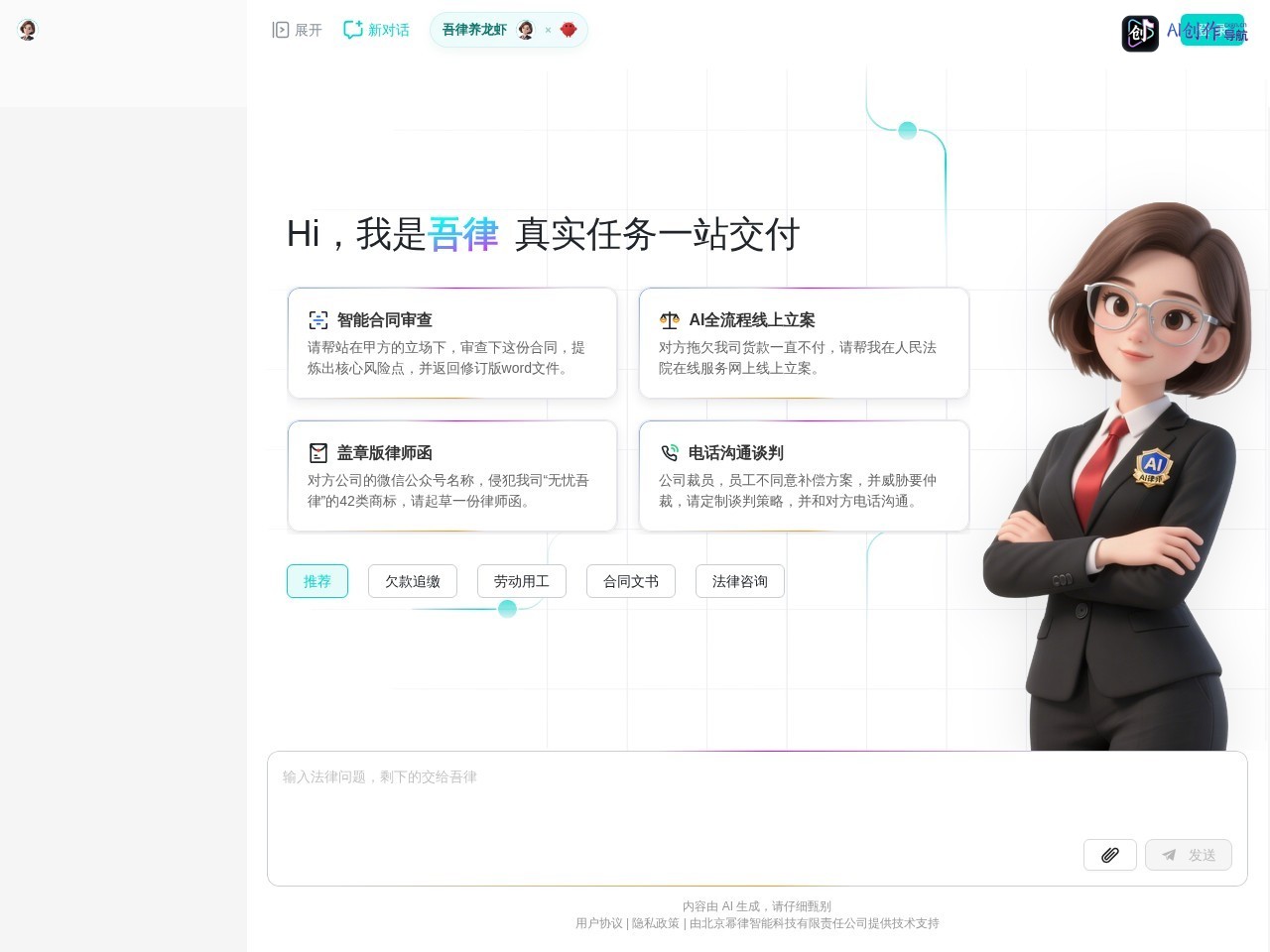 AI律师智能体 网站截图