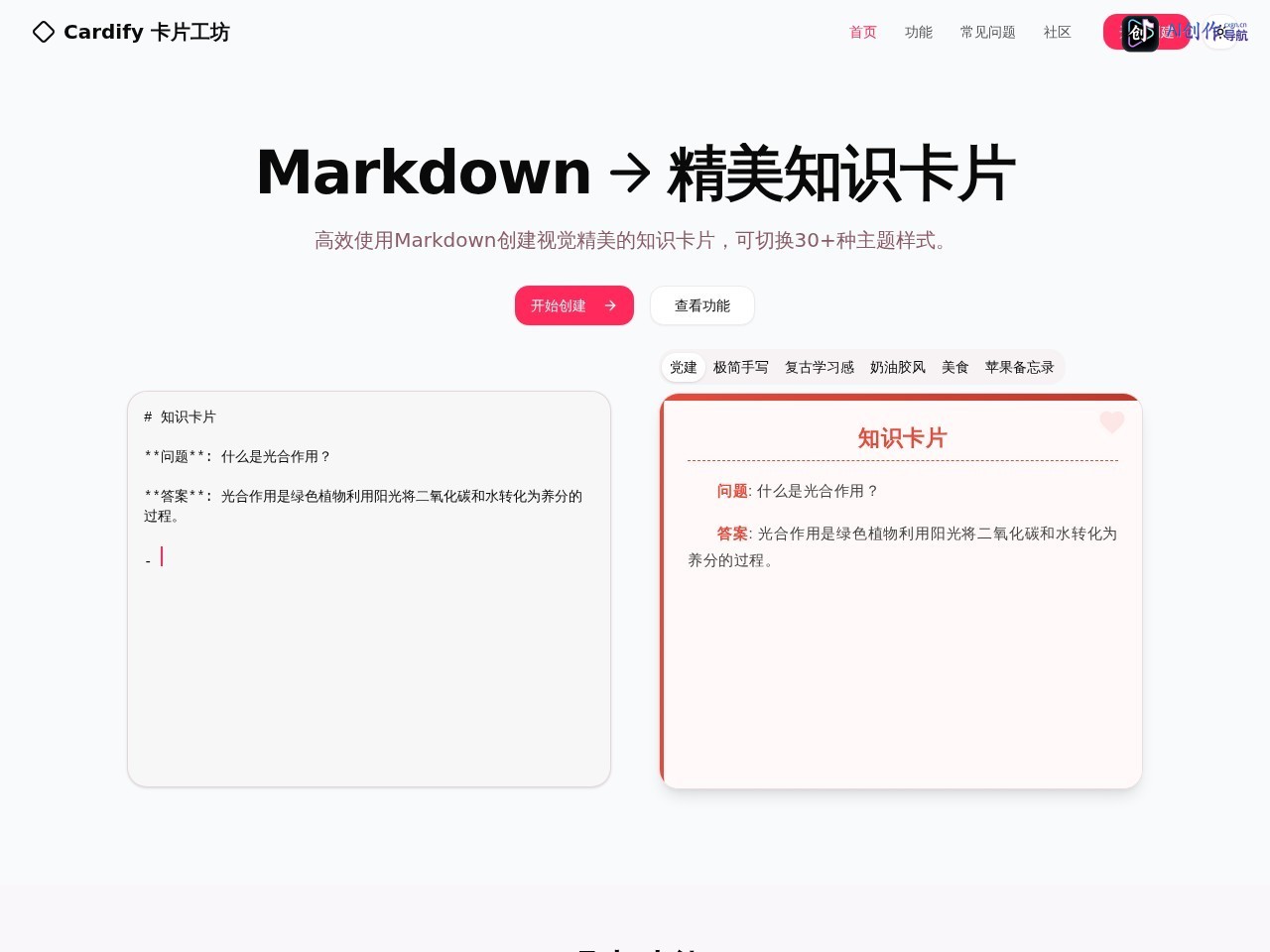 Cardify卡片工坊 网站截图
