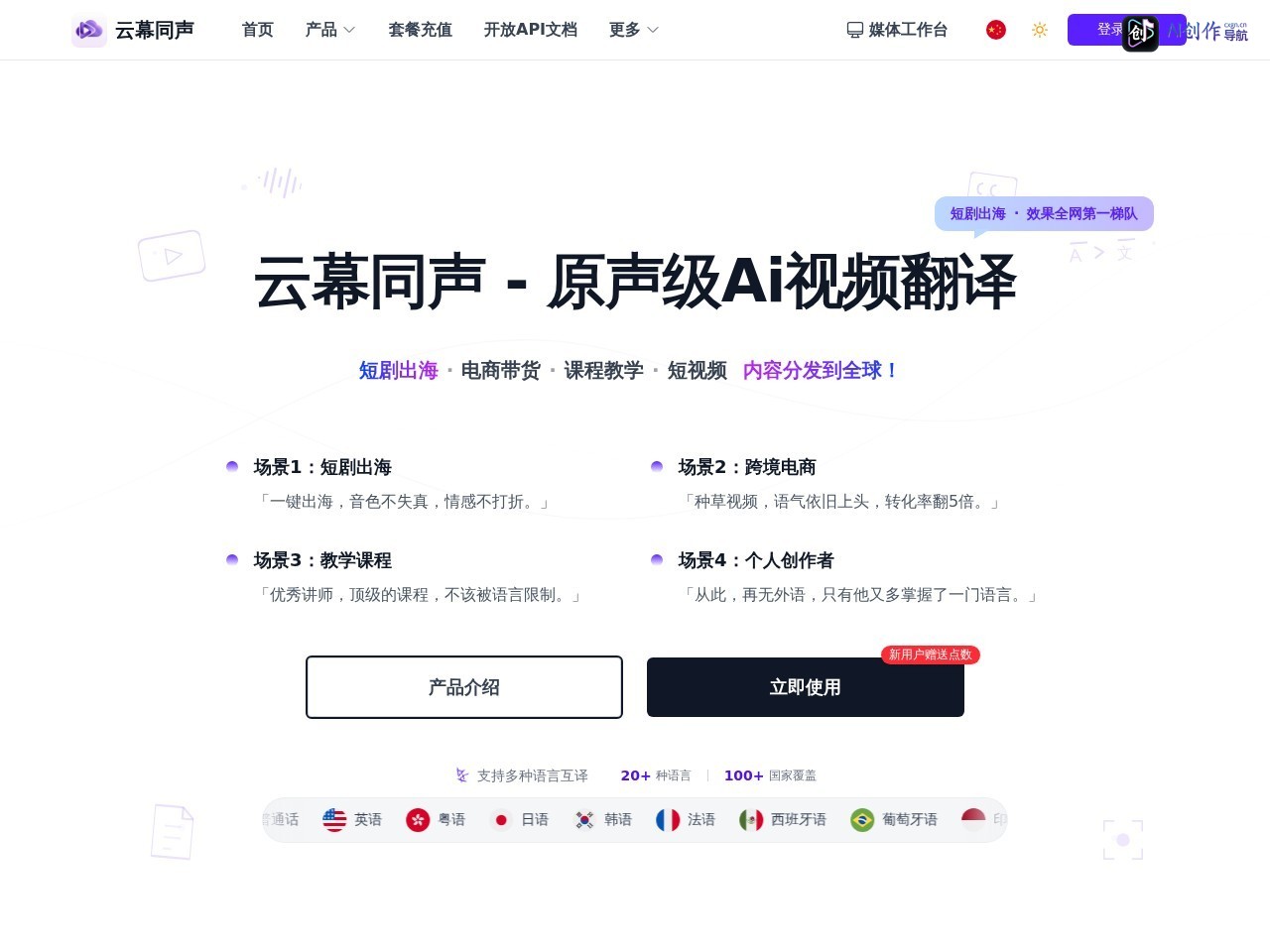 云幕同声 网站截图