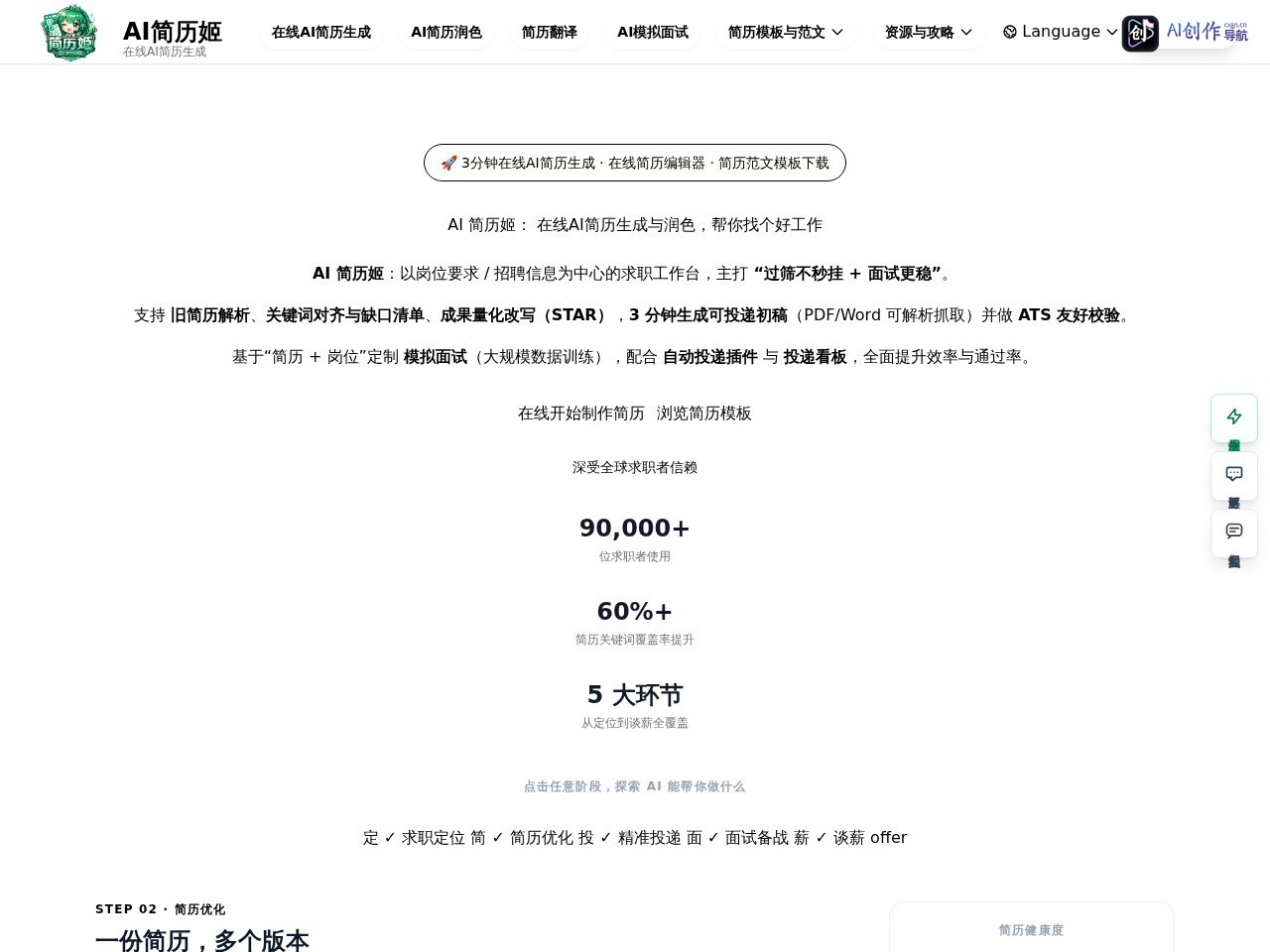 AI简历姬 网站截图