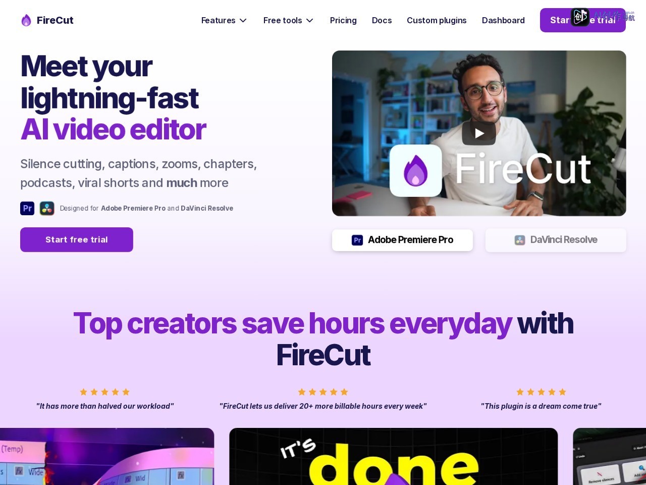 FireCut 网站截图