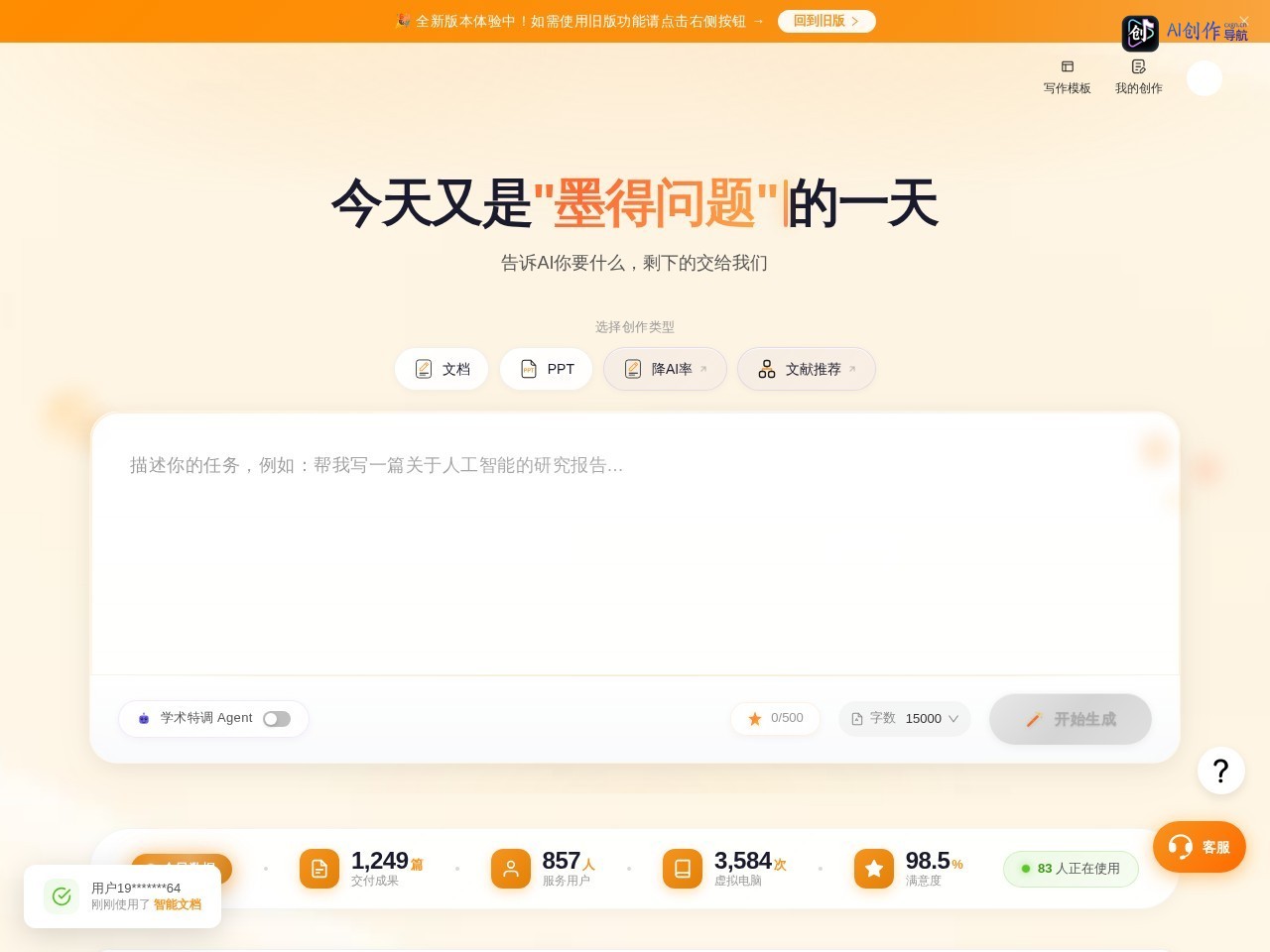 墨得问题 网站截图