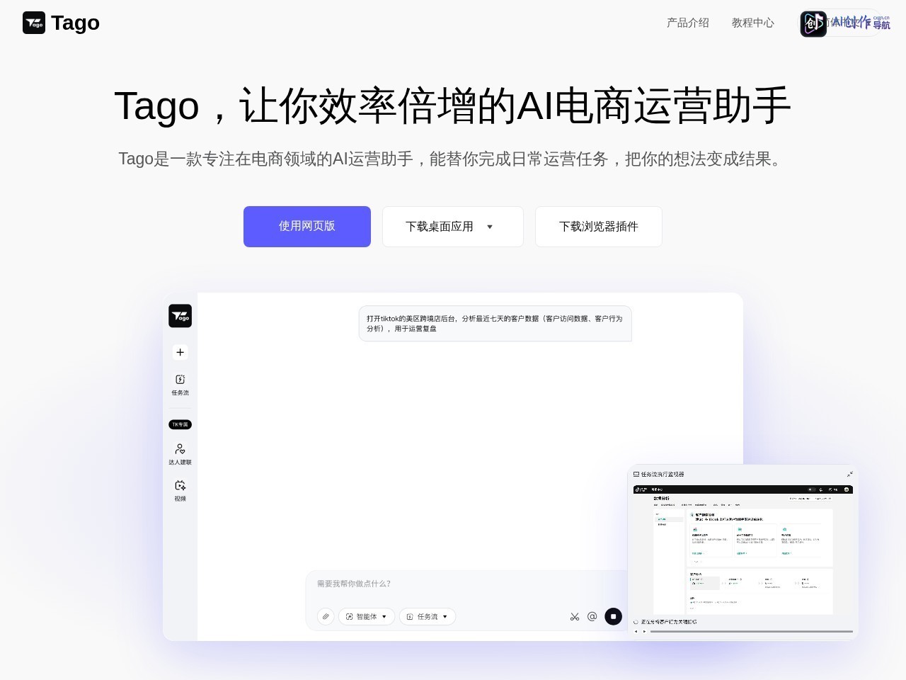 Tago 网站截图