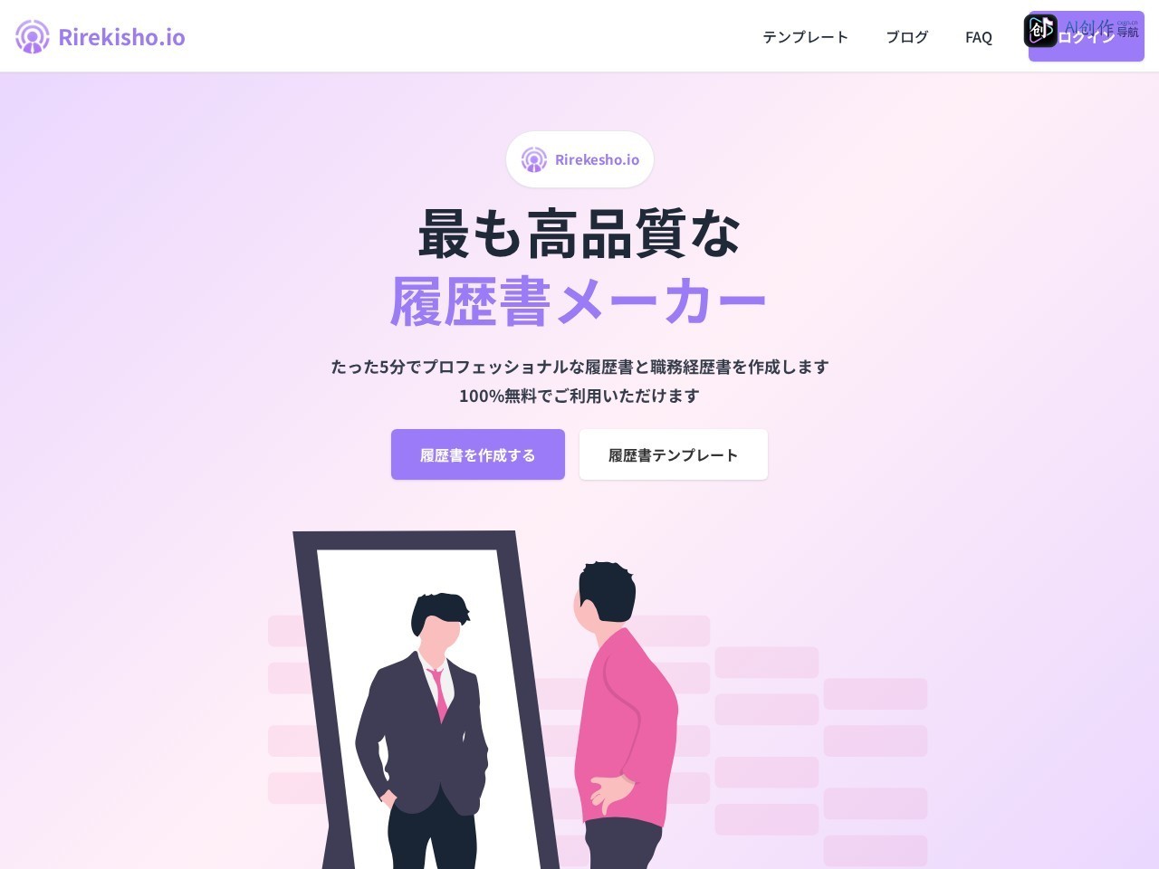 Rirekisho.io 网站截图