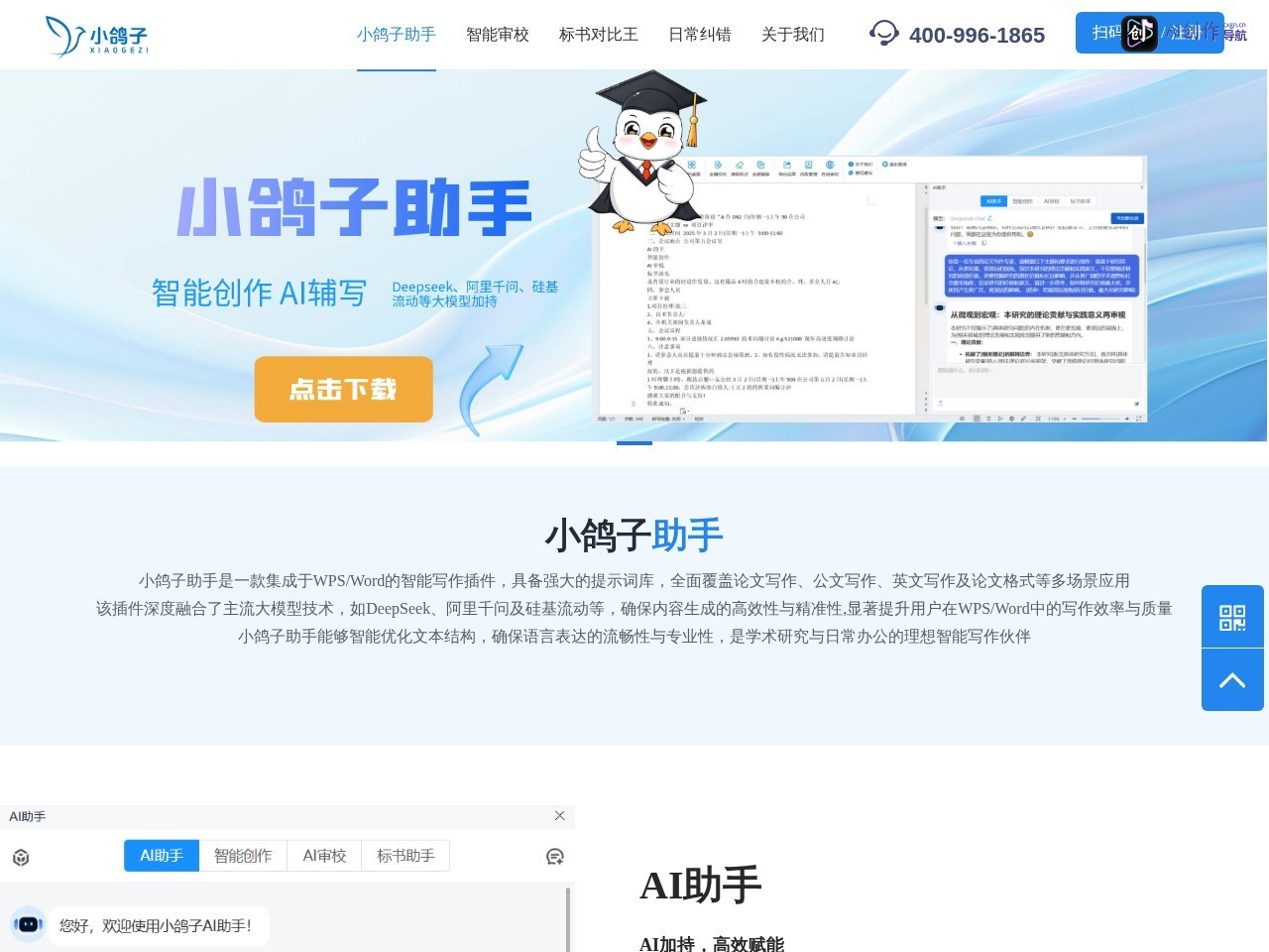 小鸽子 网站截图