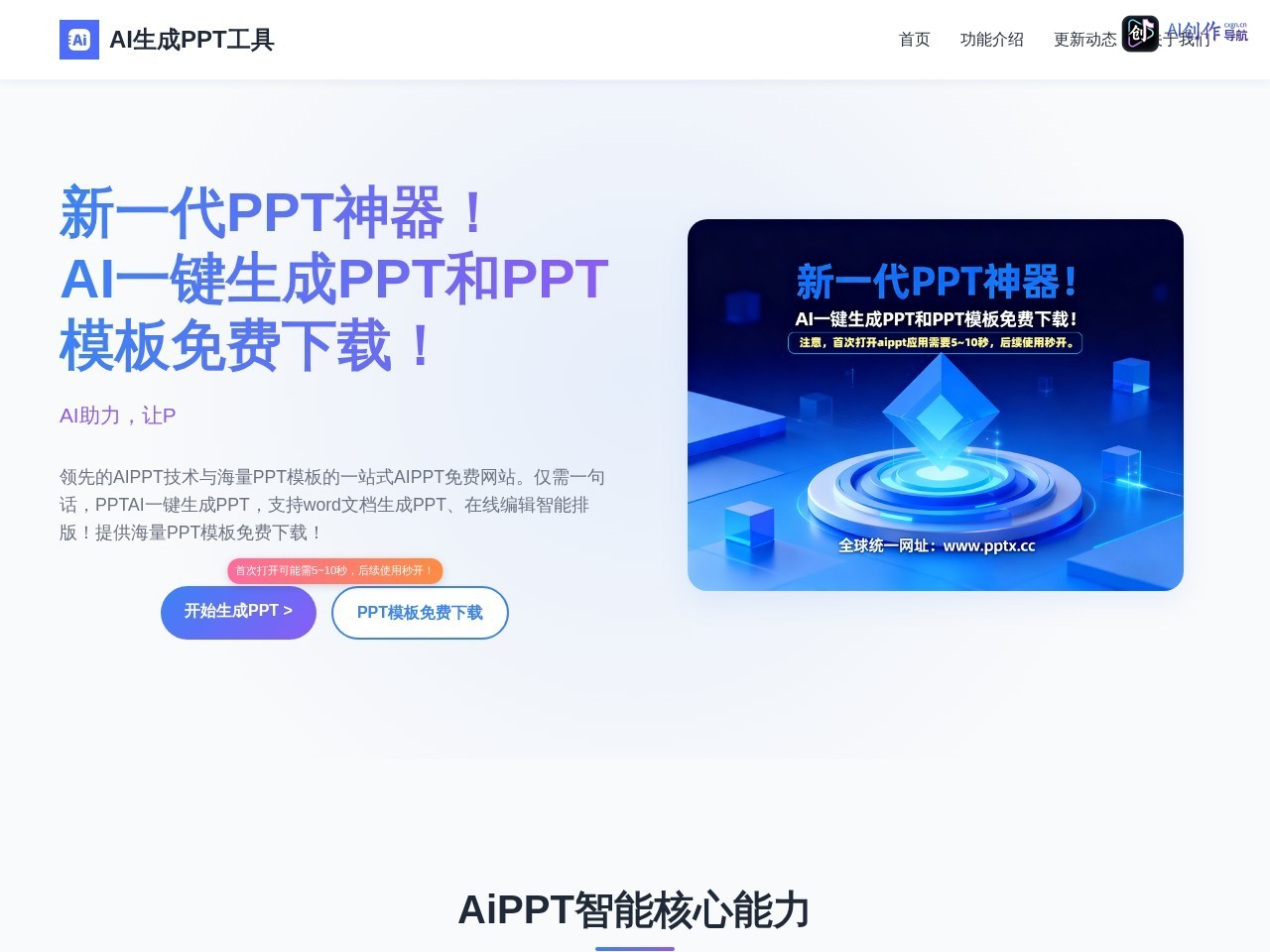 AI生成PPT工具 网站截图
