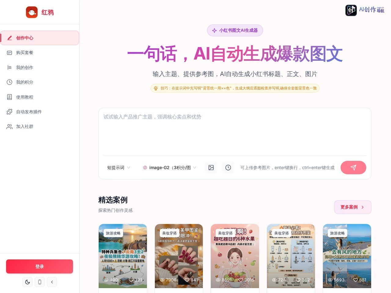 红鸦AI 网站截图