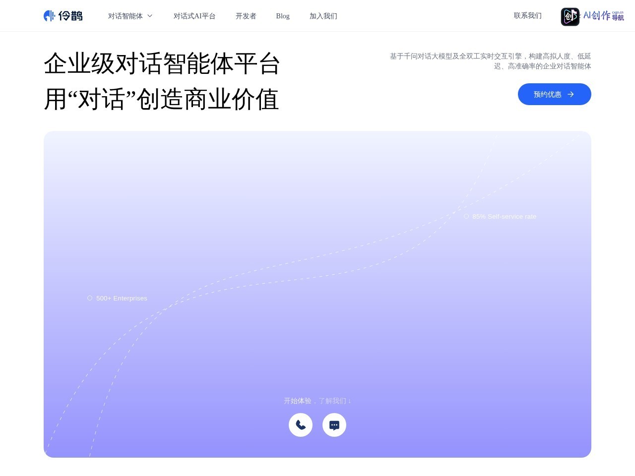 通义晓蜜 网站截图