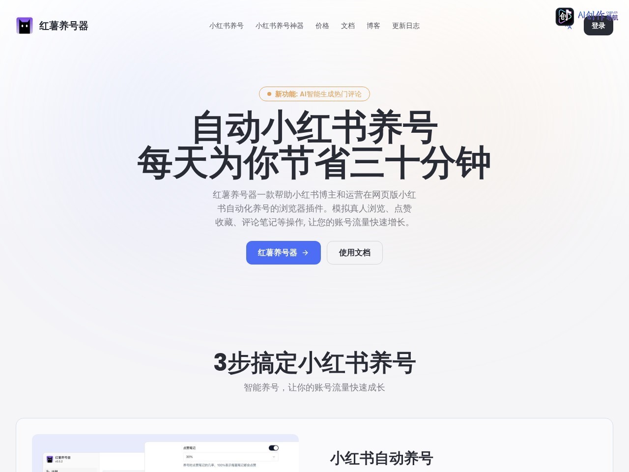 红薯养号器 网站截图