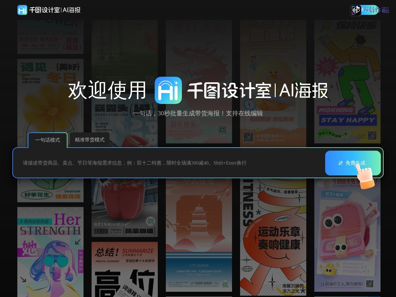 千图设计室AI海报 网站截图