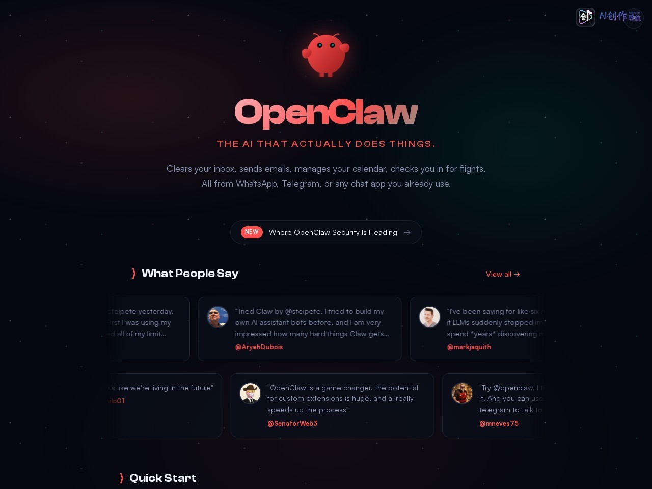 OpenClaw 网站截图