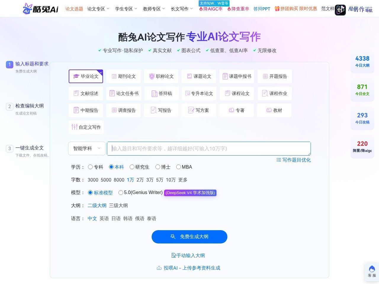 酷兔AI论文 网站截图